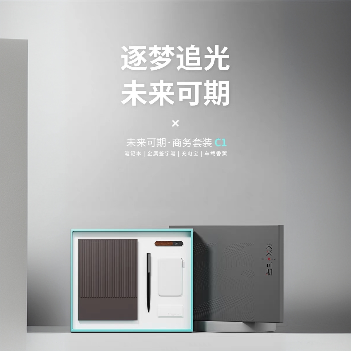 未来可期商务套装企业伴手礼简约笔记本蓝牙耳机无线鼠标签字笔