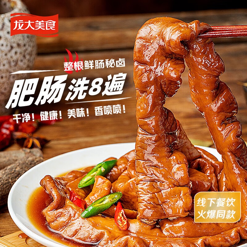【龙大肉食】香卤肥肠3斤 卤制新鲜 干净 红烧 家常菜 火锅 食材