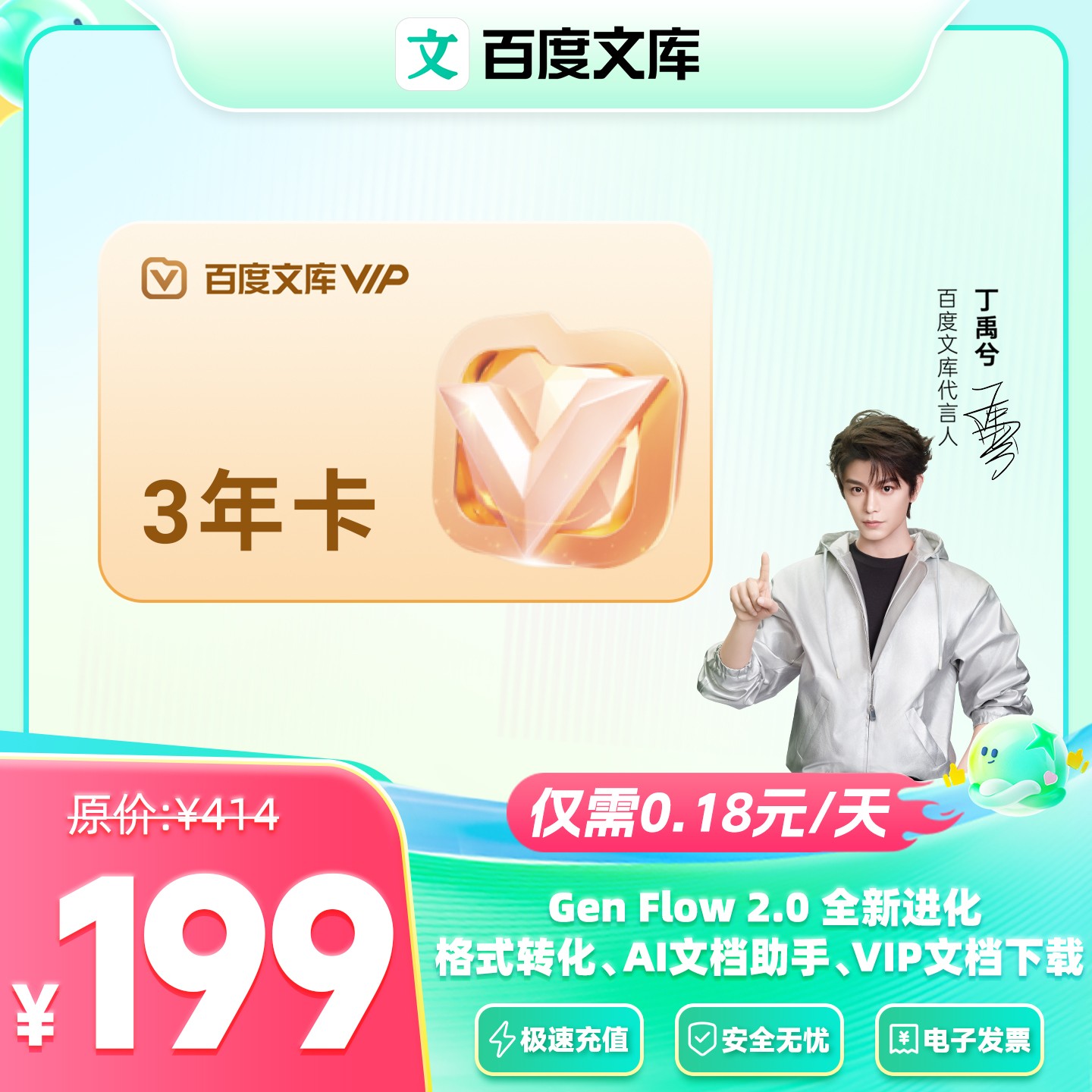 【文库会员】百度文库会员3年卡 买1年赠2年 36个月【325】