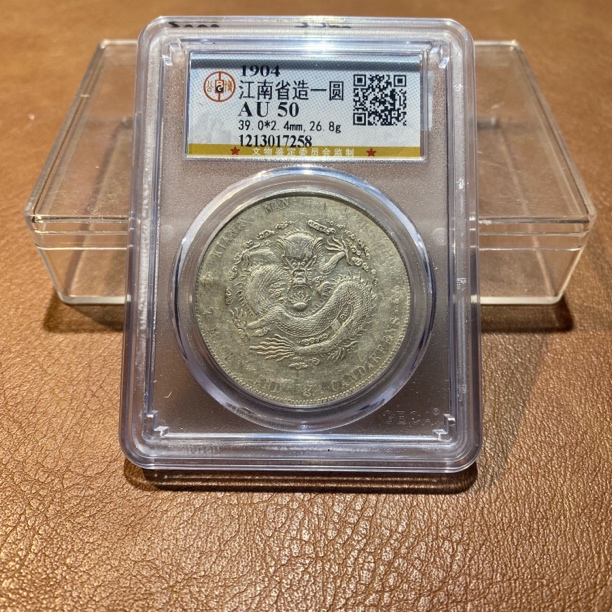 银元，1904，公博江南甲辰7258