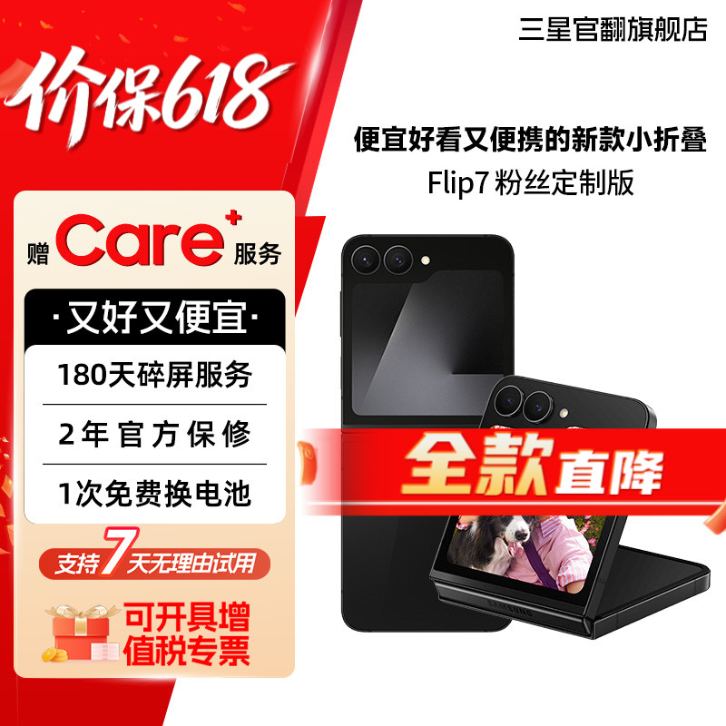 未拆封 Samsung/三星 Flip7 粉丝定制版 时尚双卡小折叠手机 送礼商品图