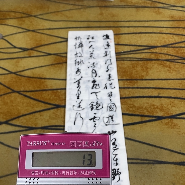 程***国画赵林37.138手绘画芯