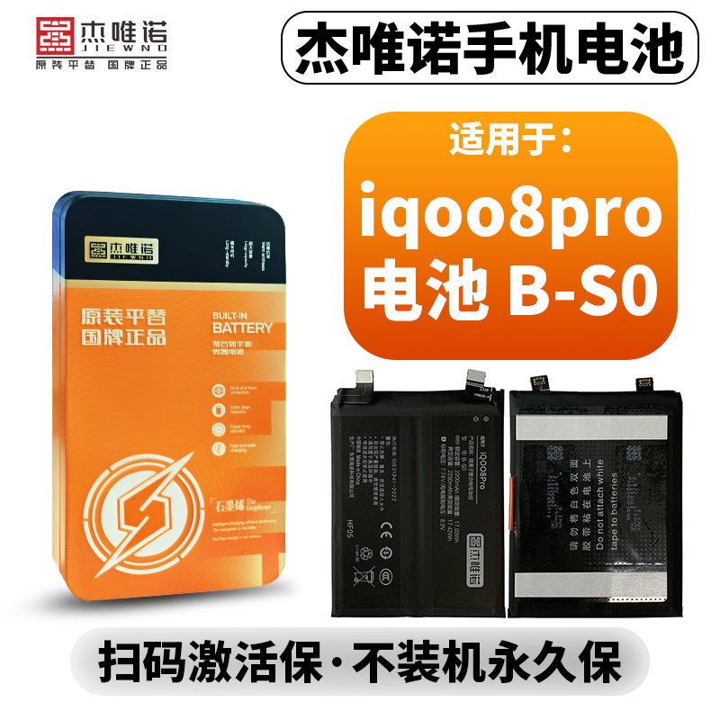 杰唯诺电池适用IQOO8/IQOO8PRO/IQOO7/IQOO5/IQOO5PRO/IQOO3