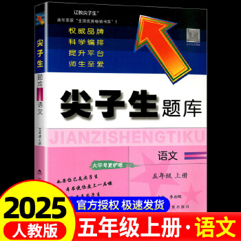 【全疆包邮】2025秋新版 小学尖子生题库