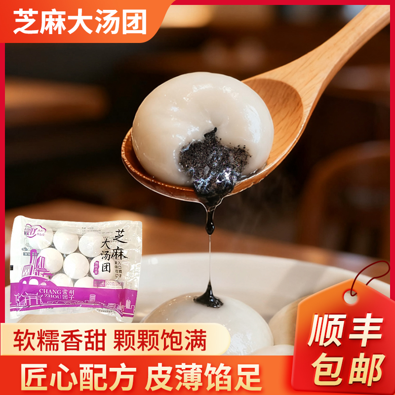 老常州安好黑芝麻大汤圆汤团500g/