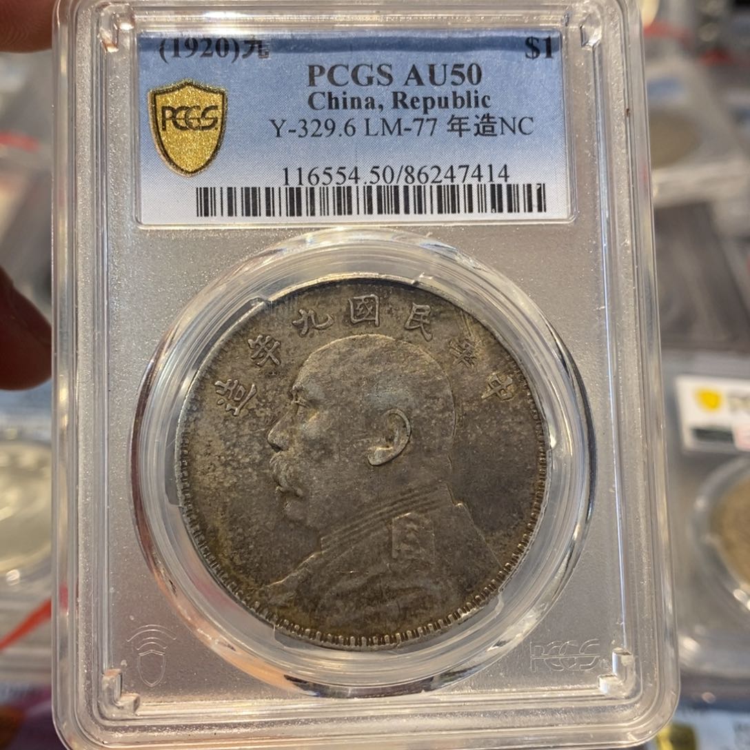 银Pcgs50九粗大头老彩7414