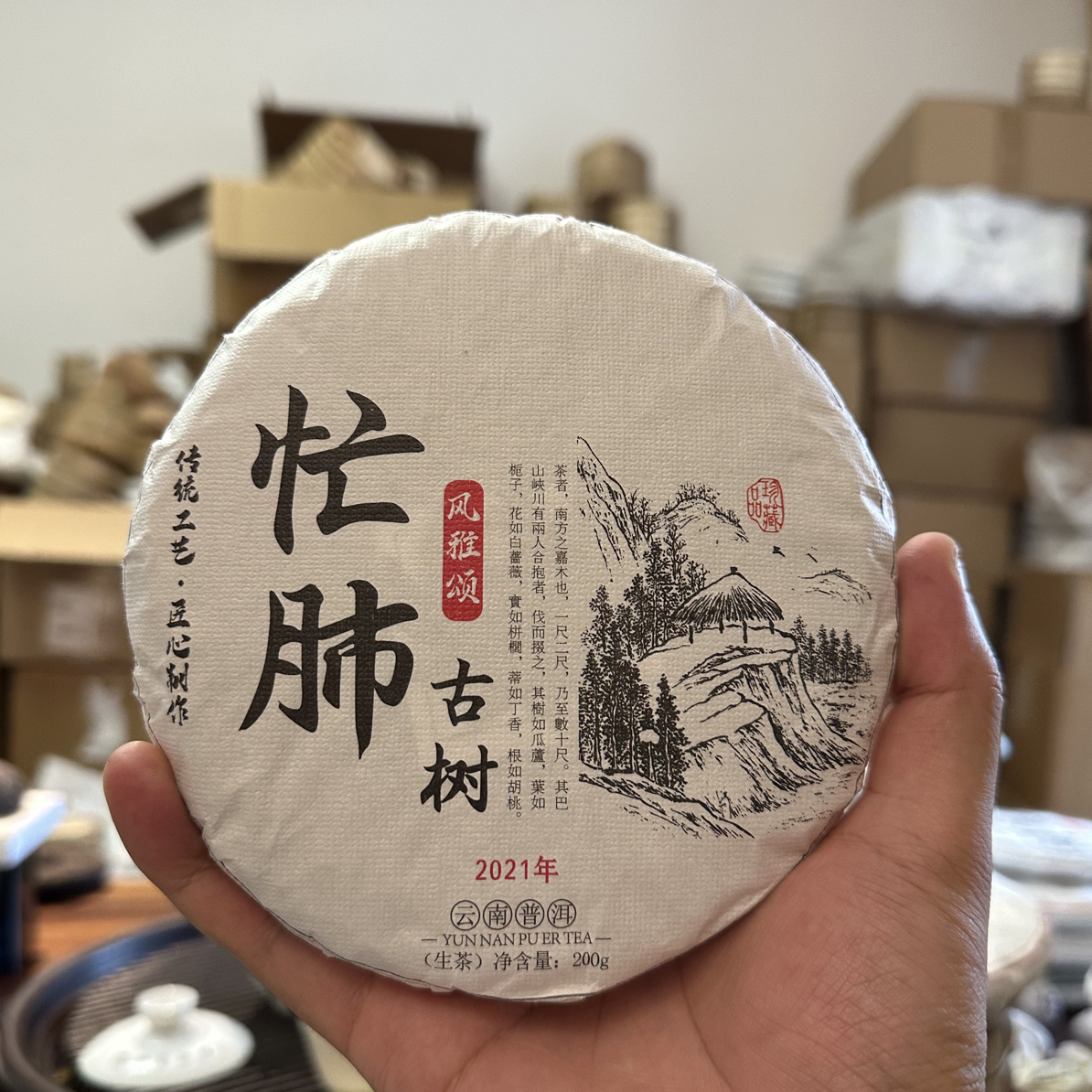 勐库风雅颂<21年忙肺正山古树>蜜香浓郁 滋味足 茶汤润