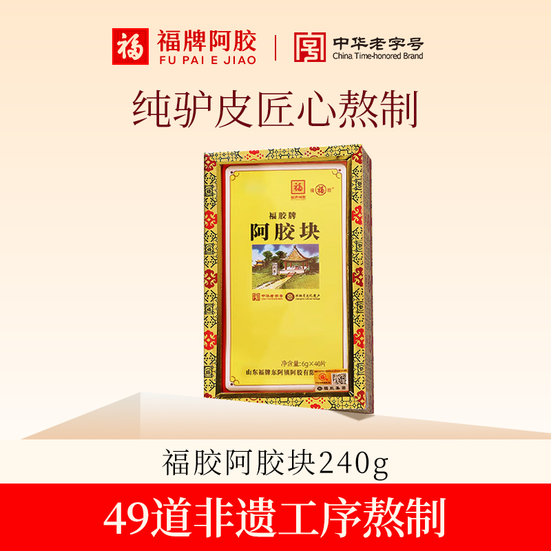 福牌阿胶240g阿胶片6g*40片/盒正宗阿胶 古法熬制传统女性 d
