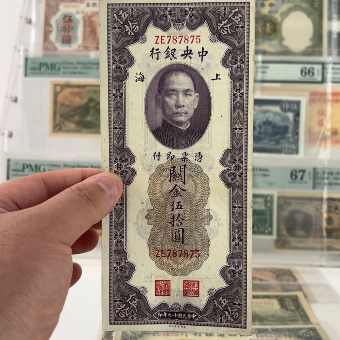 关金伍拾圆787875数三全大号……