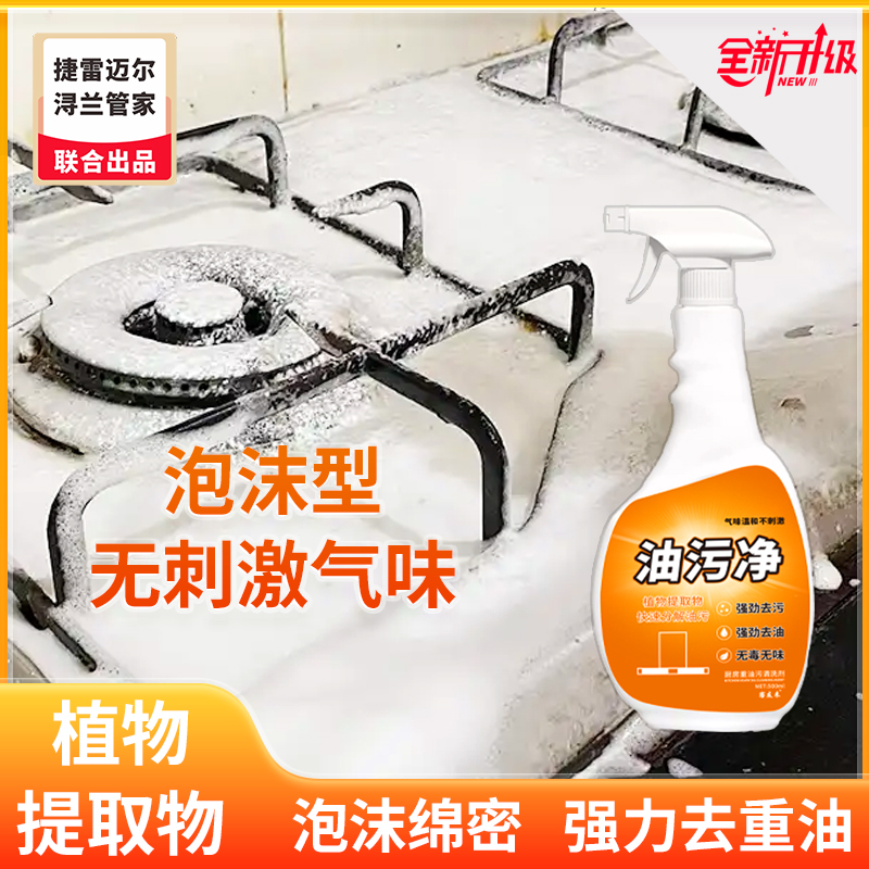 捷雷迈尔重油污清洁剂家用泡沫型