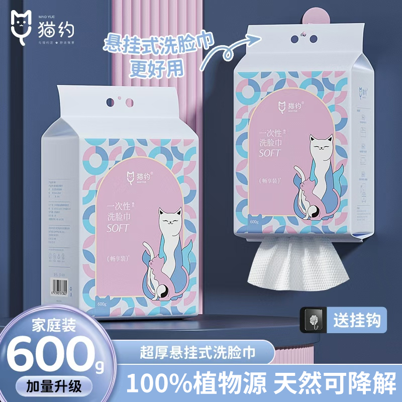 猫约正品母婴洗脸巾居家日用棉柔巾特厚一次性抽取式多功能洁面巾