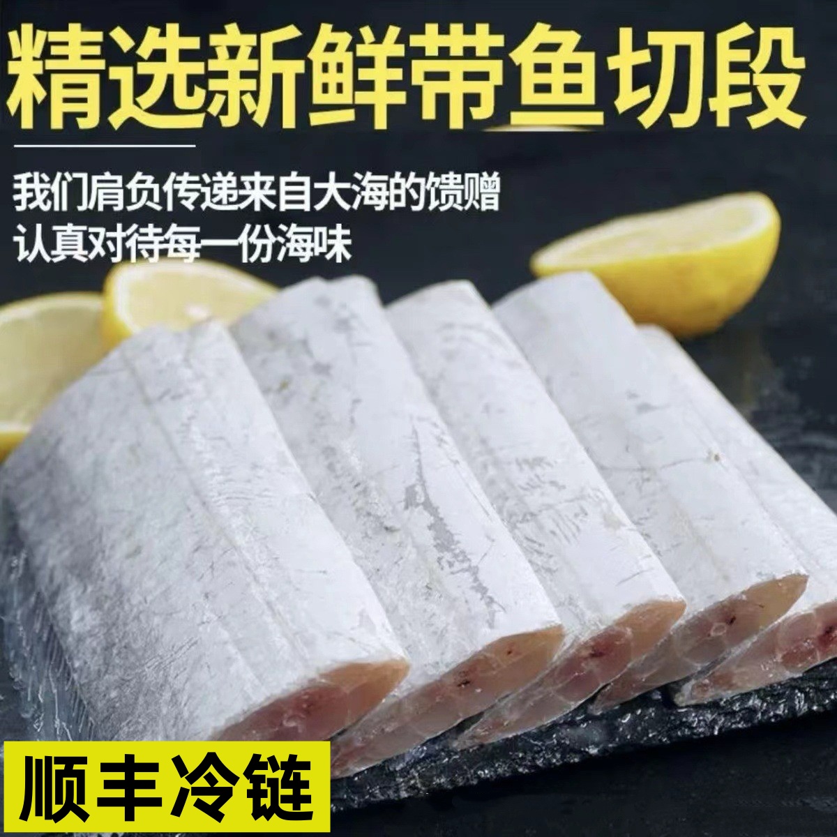【到手8斤】连云港小眼深海带鱼段新鲜冷冻去头尾到手8斤顺丰发货