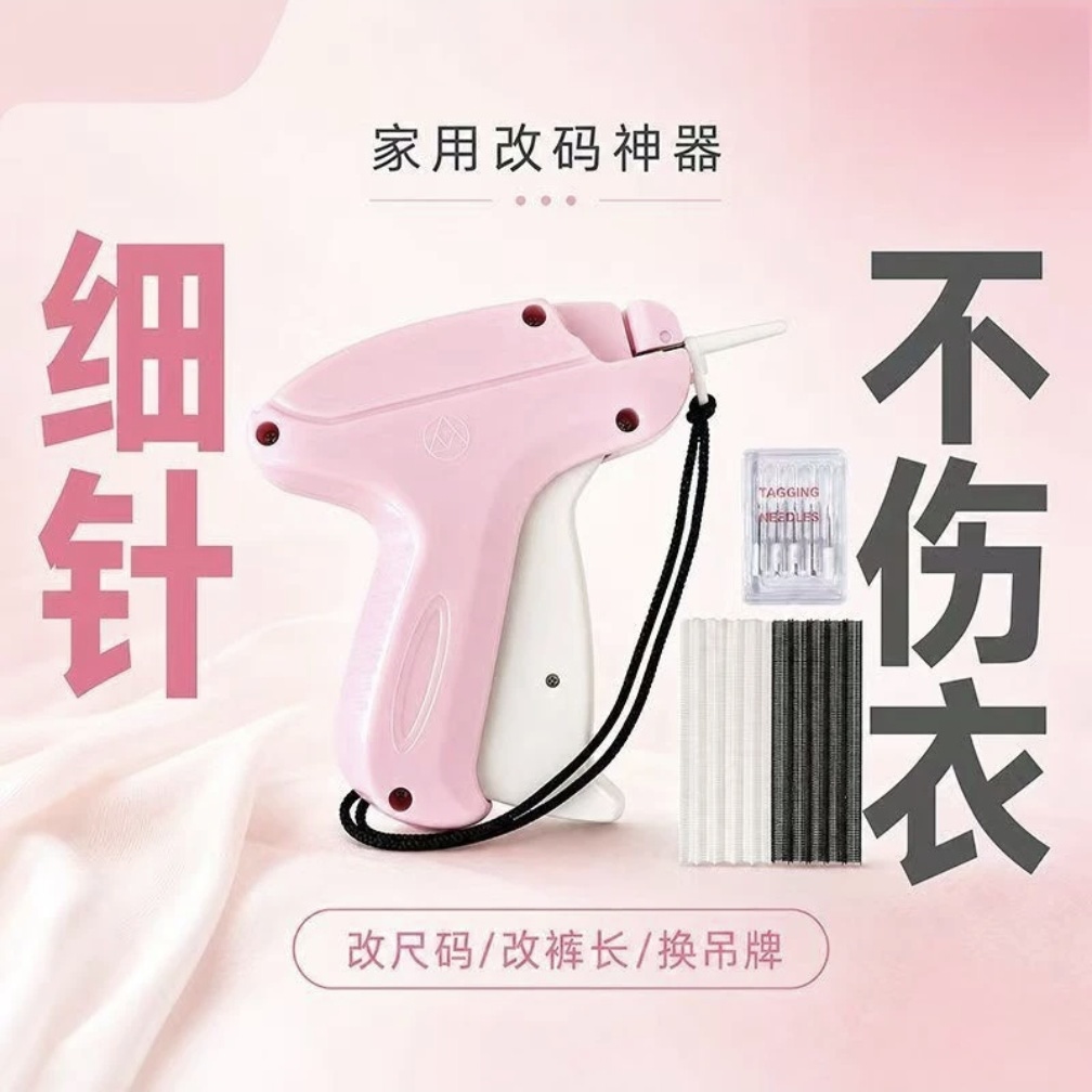 细针服装吊牌枪礼服婚纱改大小收裤脚神器装订用品DIY手动工具