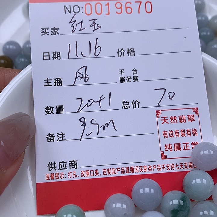 红***玉翡翠散珠珠子。     