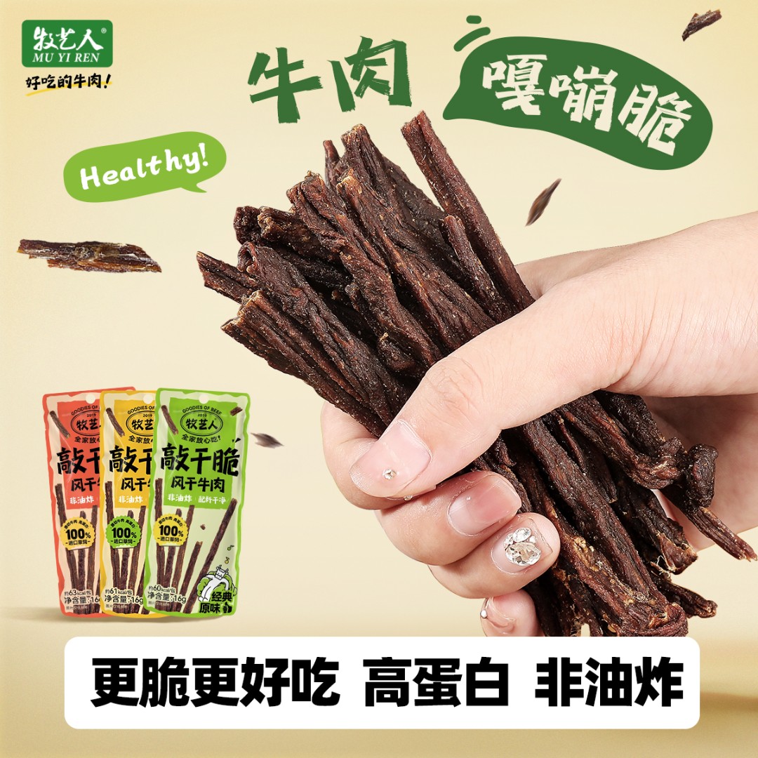 【多肉计划】敲干脆九成风干0添加高蛋白不费牙16g即食