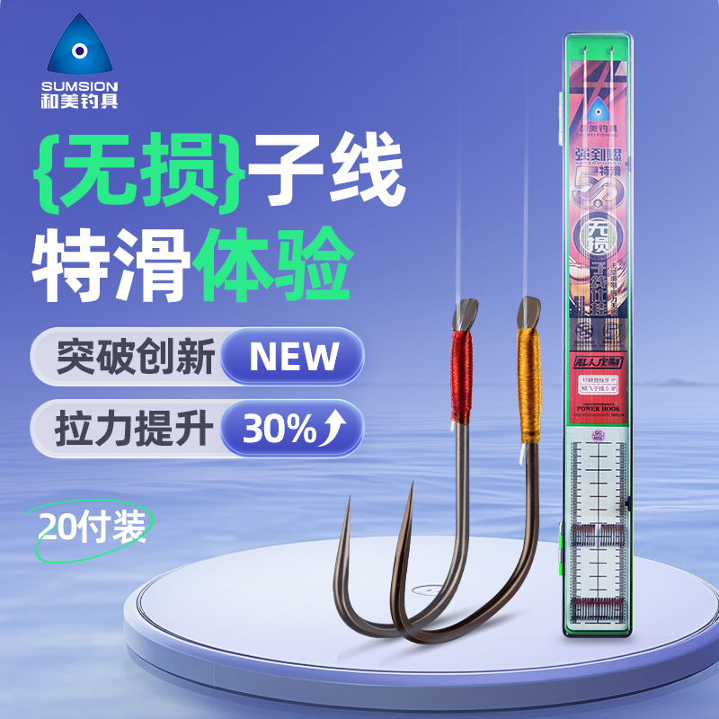 和美钓具强到爆5.0【特滑无结子线】纳米鱼钩成品20付无损子线双钩