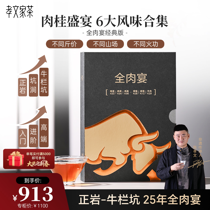 孝文家茶25年全肉宴肉桂牛肉武夷山岩茶乌龙茶高端茶叶礼品礼盒装