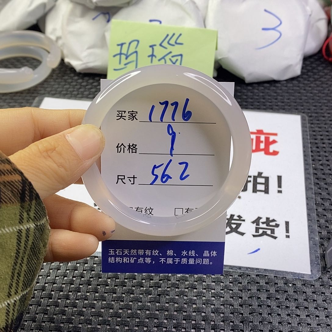 手镯玛瑙/玉髓未镶嵌1776