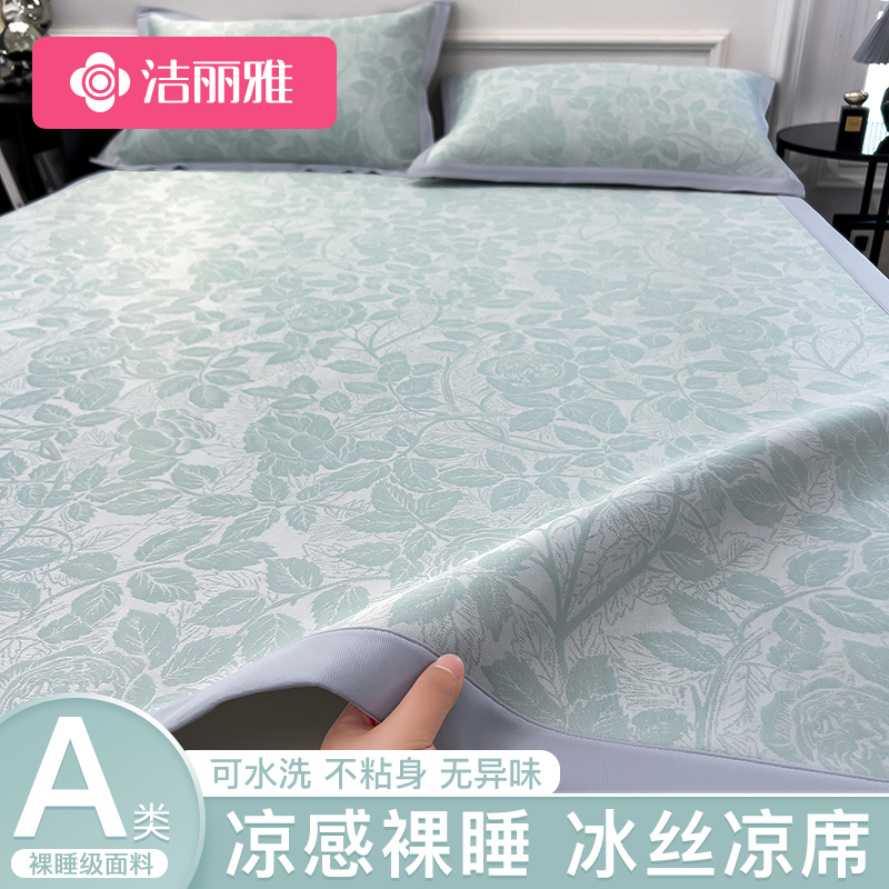 grace/洁丽雅提花高端夏季冰丝凉席三件套2025新款可机洗空调席