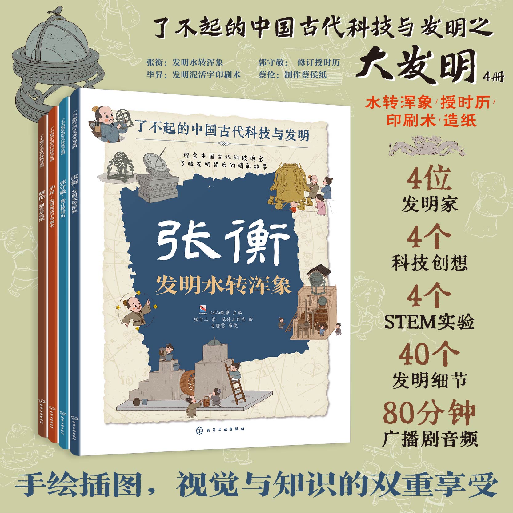 了不起的中国古代科技与发明之大发明  多规格