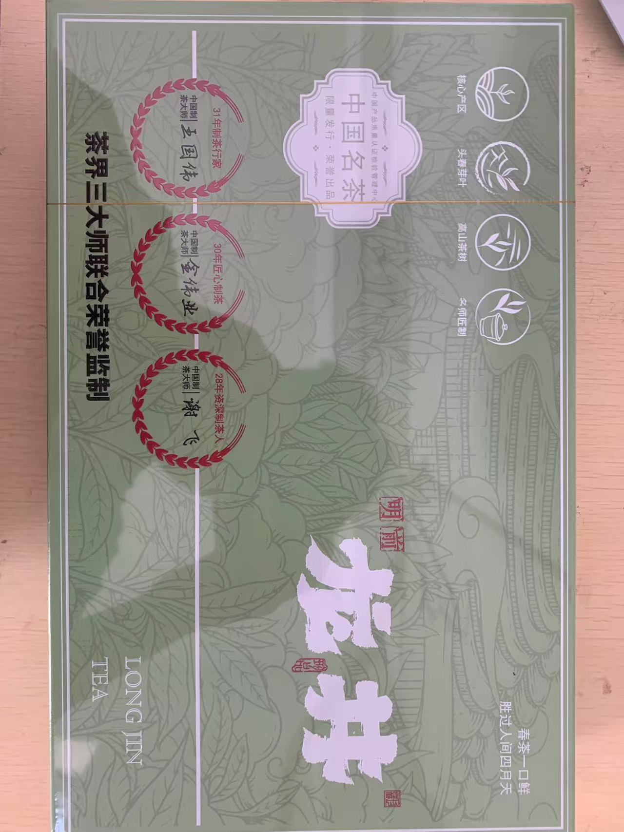 茶叶分享-明前龙井5克*30泡