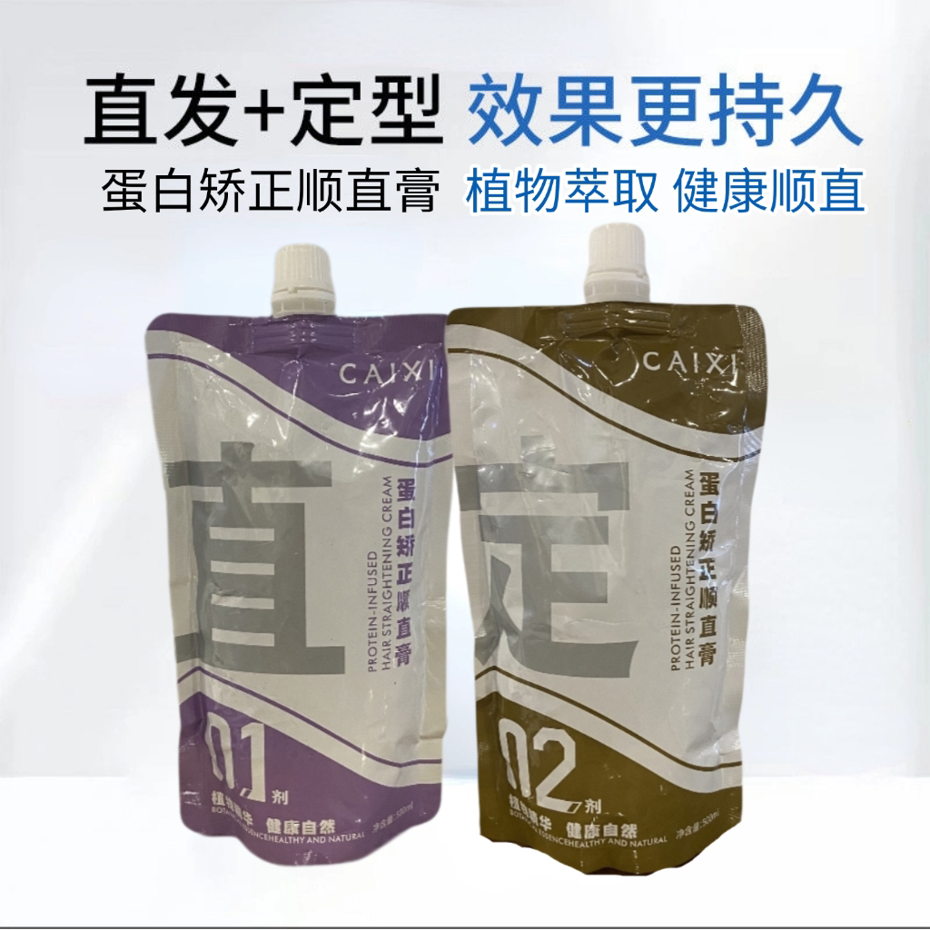 【魁丽派发品】蛋白矫正顺直膏
