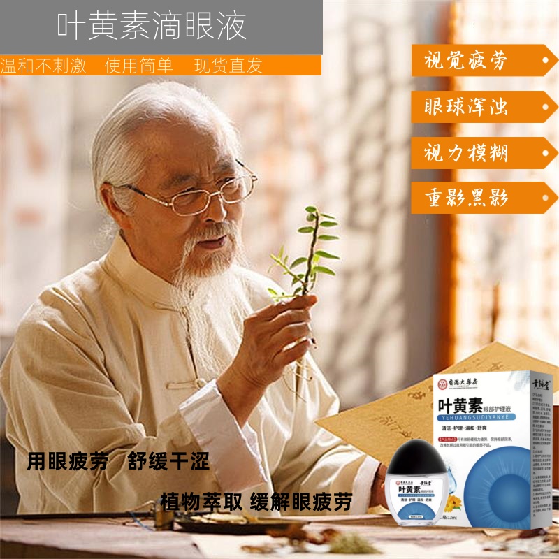 【拍一发二】叶黄素滴眼液护眼玻璃体混浊模糊改善视力抑菌液-00