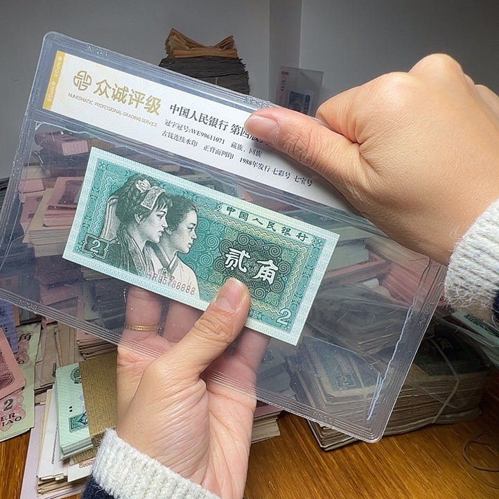 1***祝退市人民币一张如图