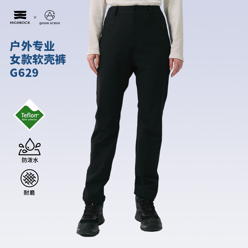 High Rock/天石鹅铠甲新款春夏户外运动软壳裤女款G629