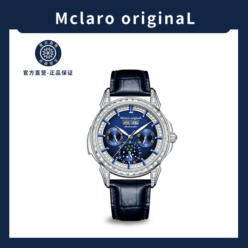 全新 Mclaro/迈凯罗 万年历/超凡大师-表王/高端机械表0-no