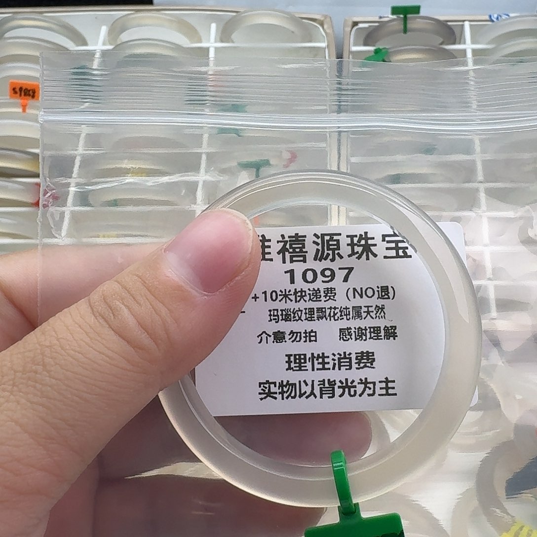 A***.玛瑙/玉髓未镶嵌手镯54。   1097