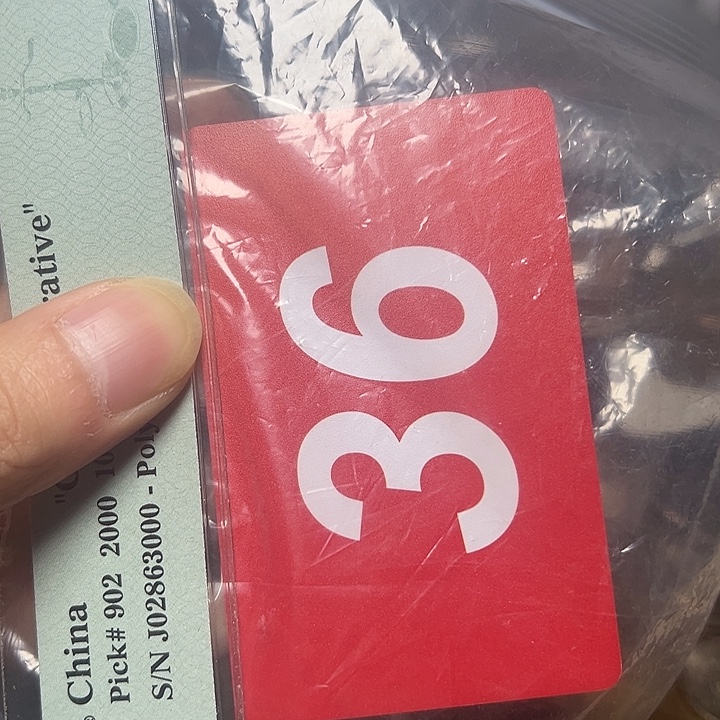 平***淡退市纸币硬币品相如图