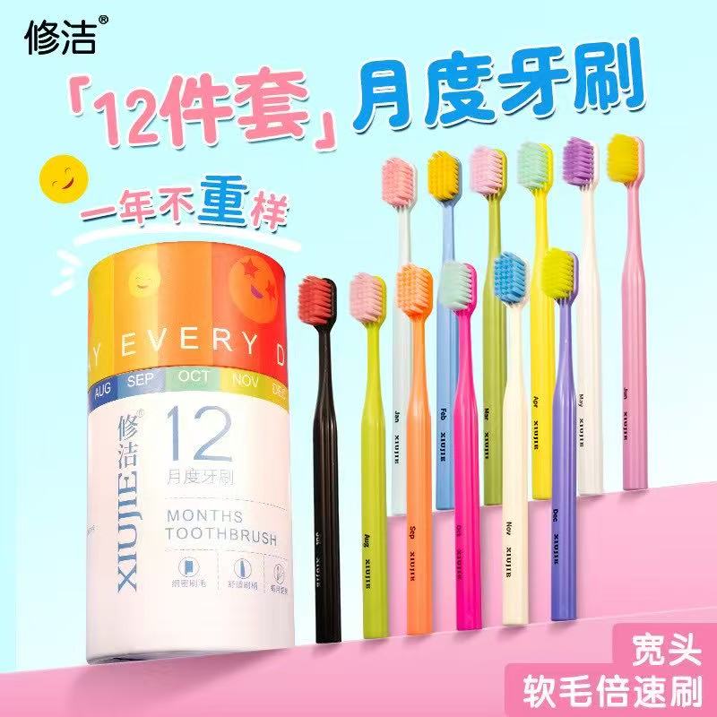 修洁桶装牙刷12支 月度牙刷 宽头 多巴胺 细丝软毛牙刷