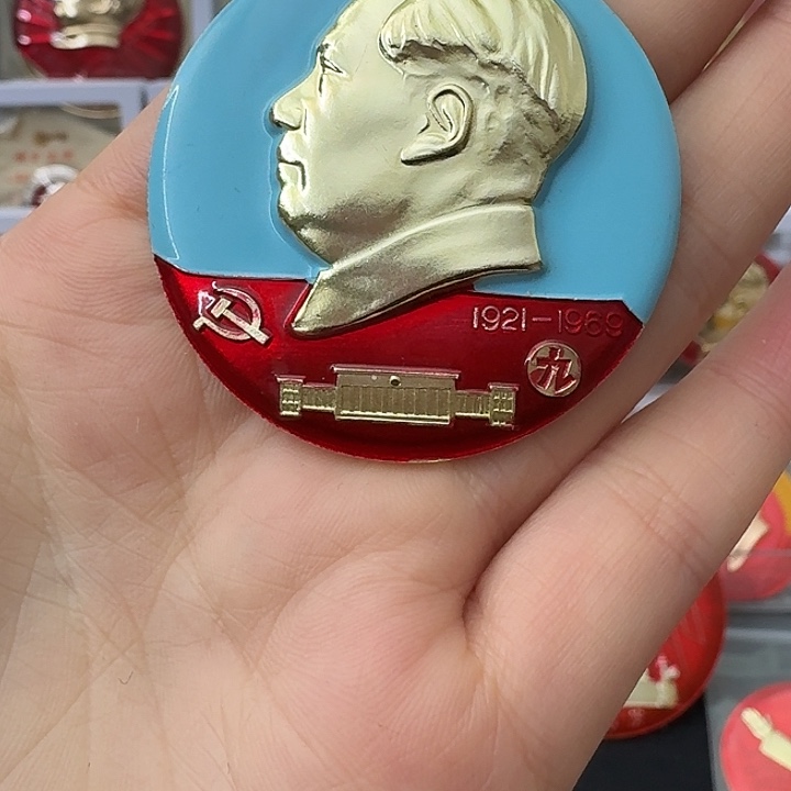 高***兴其他普通金属红色收藏纪念章