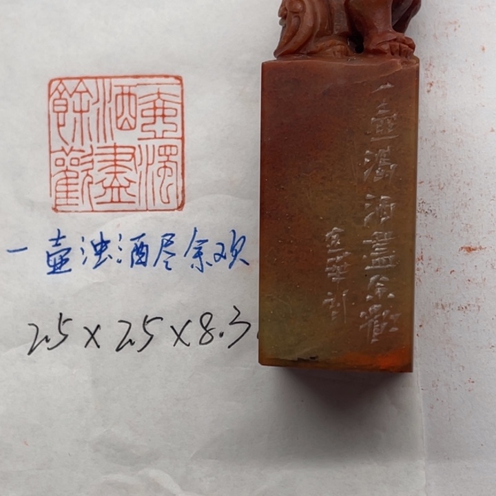 印石青田石一壶浊酒尽余欢