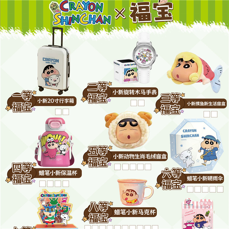 妮妮【拆卡】蜡笔小新系列福宝