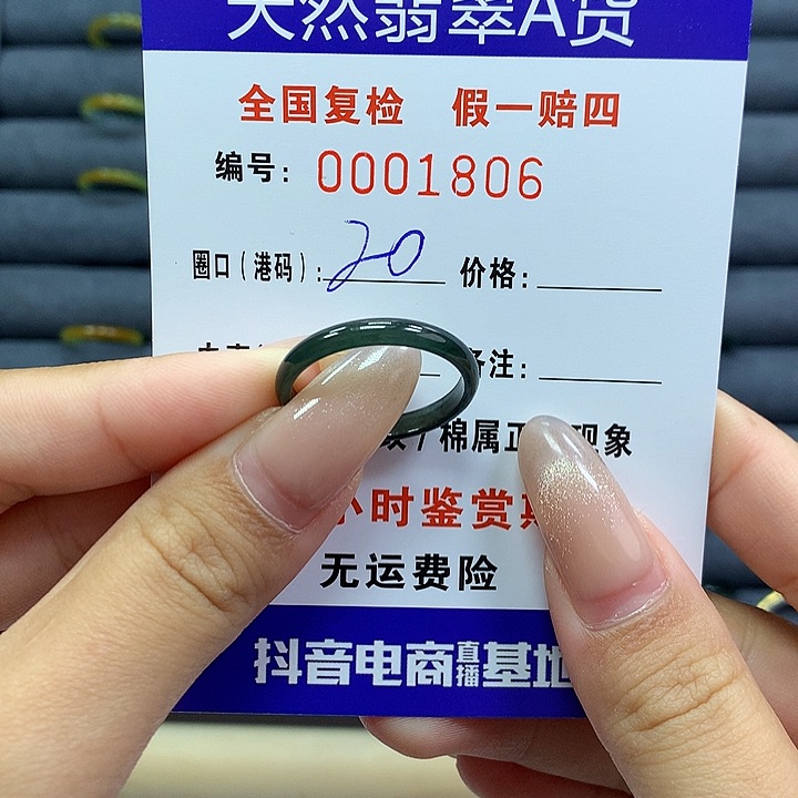 翡翠戒指未镶嵌     1806