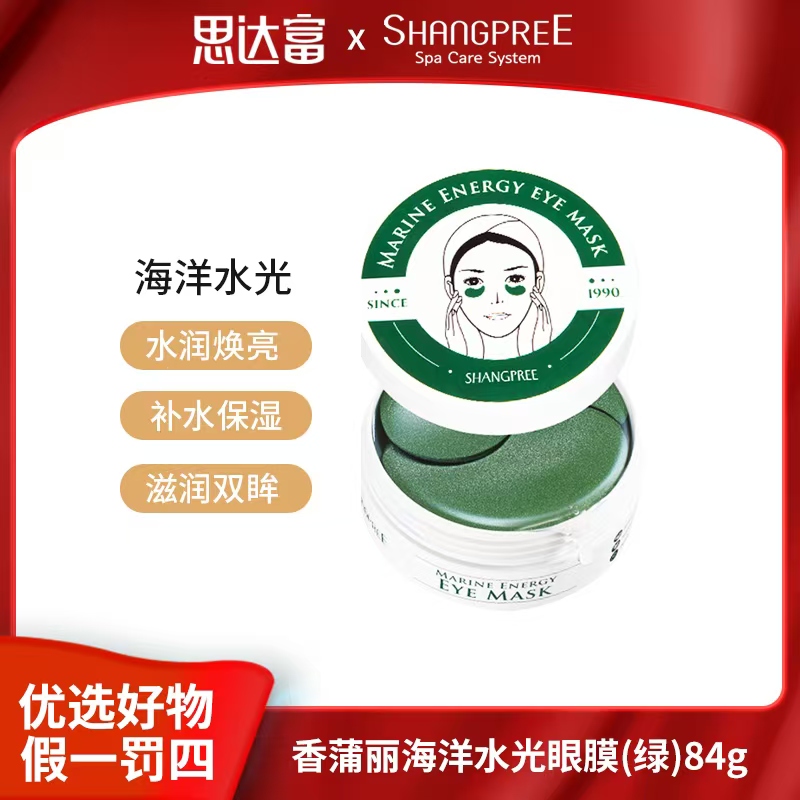 韩国香蒲丽海洋水光眼膜(绿)84g 淡化细纹黑眼圈补水保湿提拉紧致