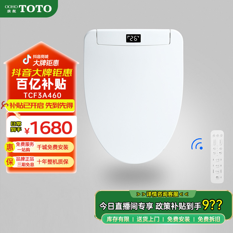TCF3A460oohoTOTO通用款款U/V智能马桶盖活水即热清洗烘干