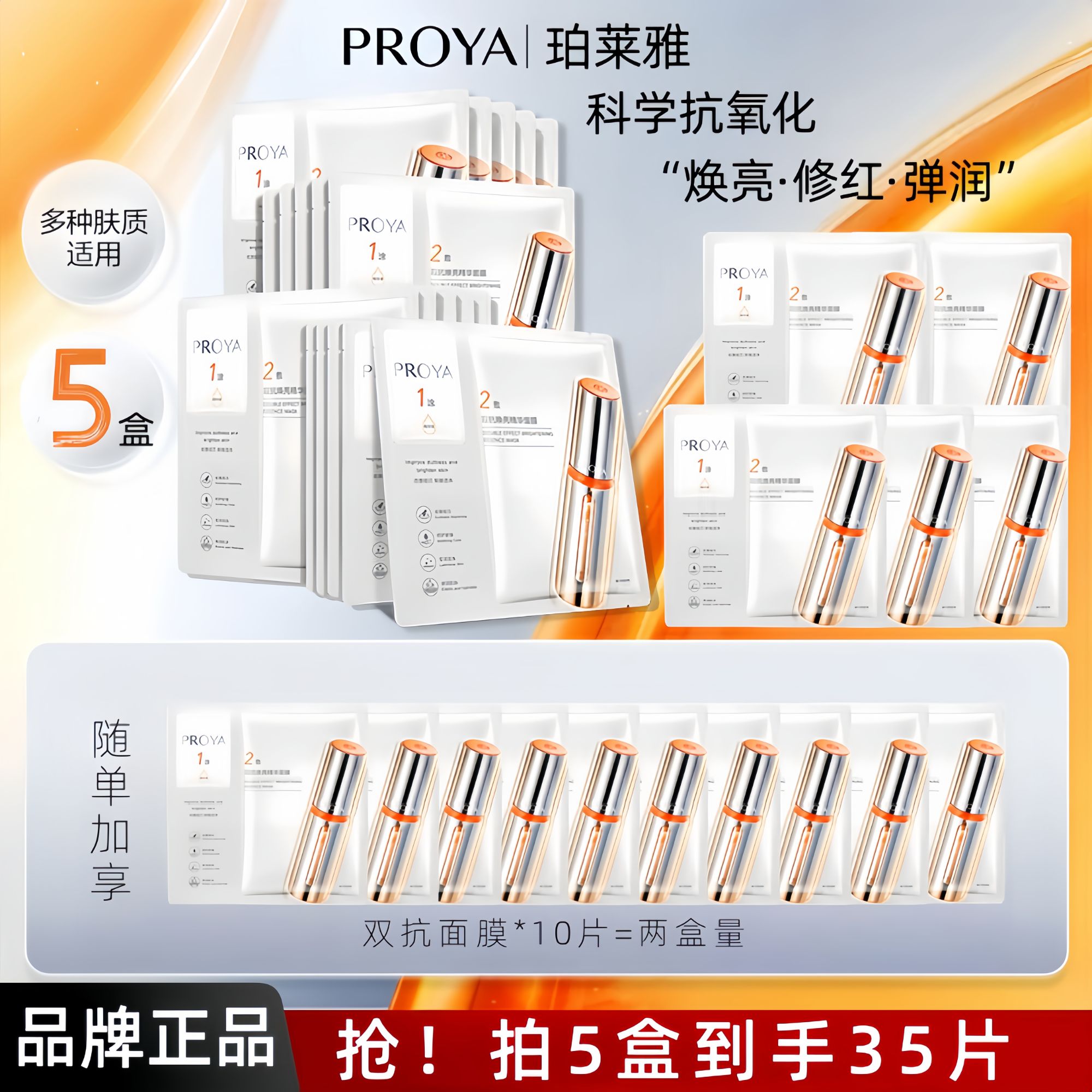 珀莱雅原液双抗精华面膜2.0温和舒缓抗皱紧致焕亮保湿护肤品L