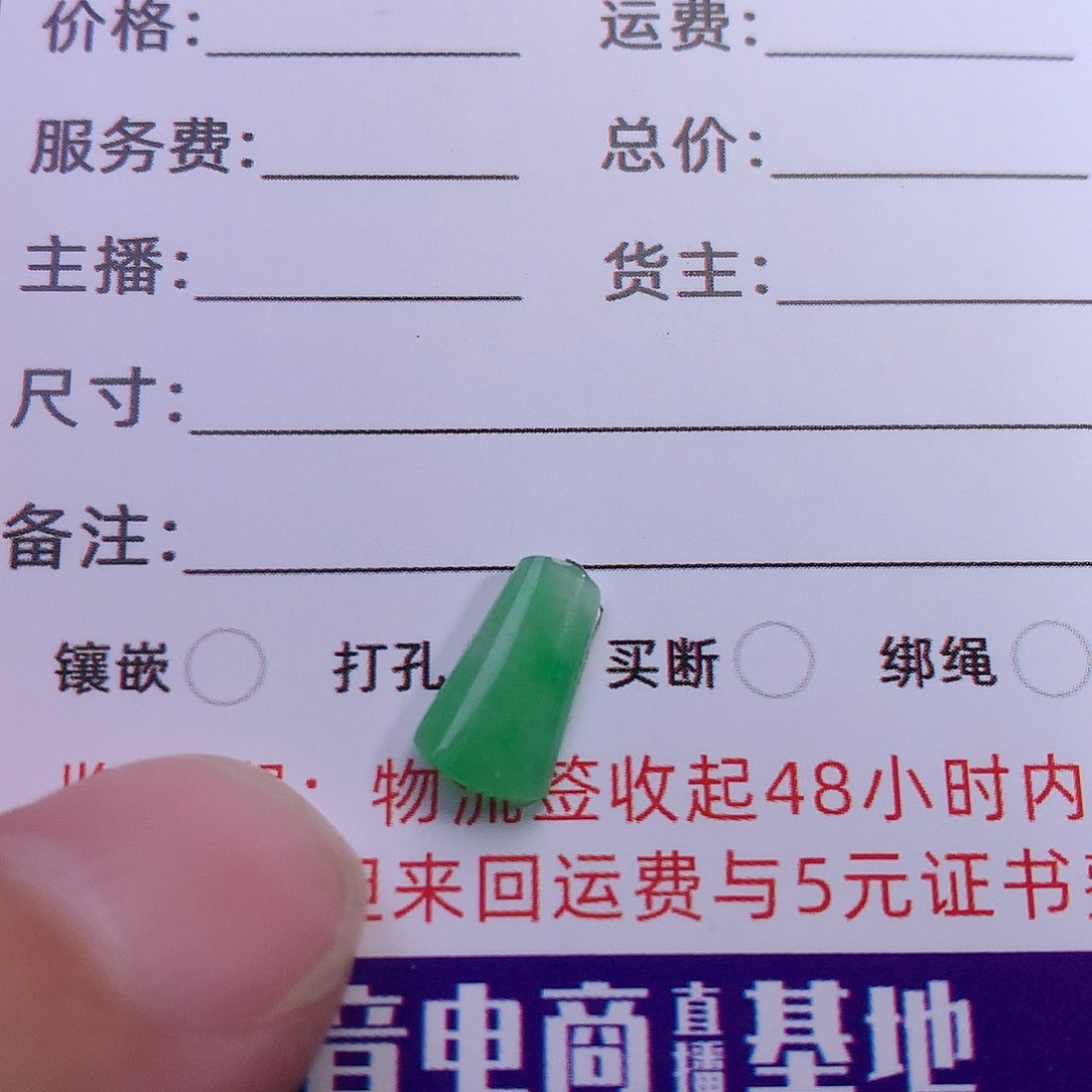 翡翠裸石翡翠无事牌