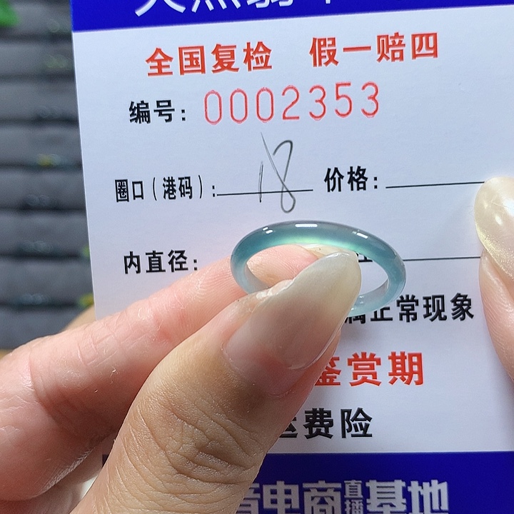 翡翠未镶嵌戒圈2353