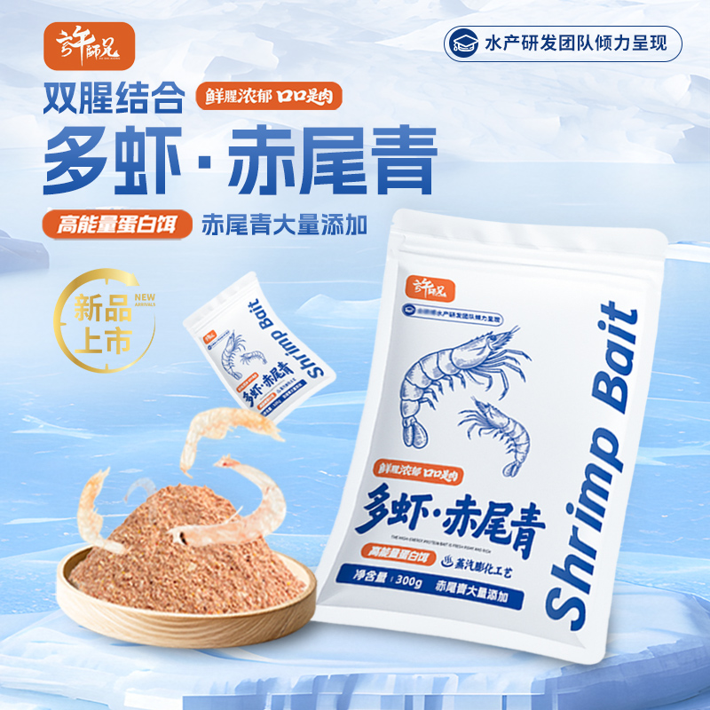 许师兄多虾赤尾青双腥大量蛋白低盐赤尾青南极磷虾冬季低温饵料