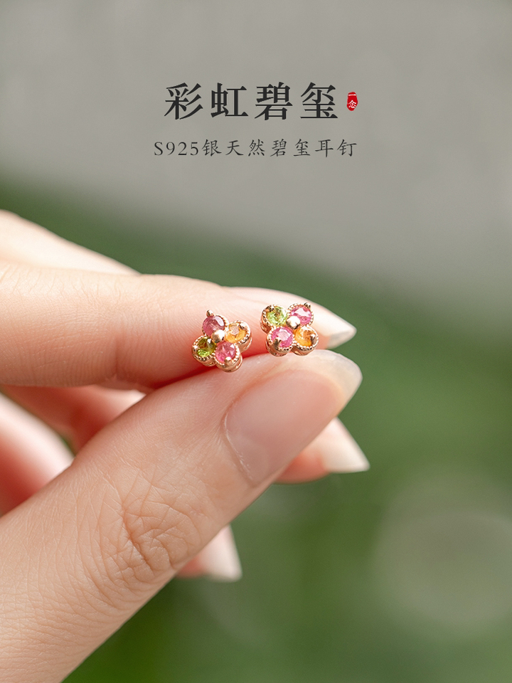 天然正品碧玺四叶草耳钉养耳洞彩宝耳饰水晶宝石彩色多彩耳环女款