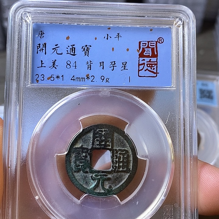铜闻博文化开元通宝