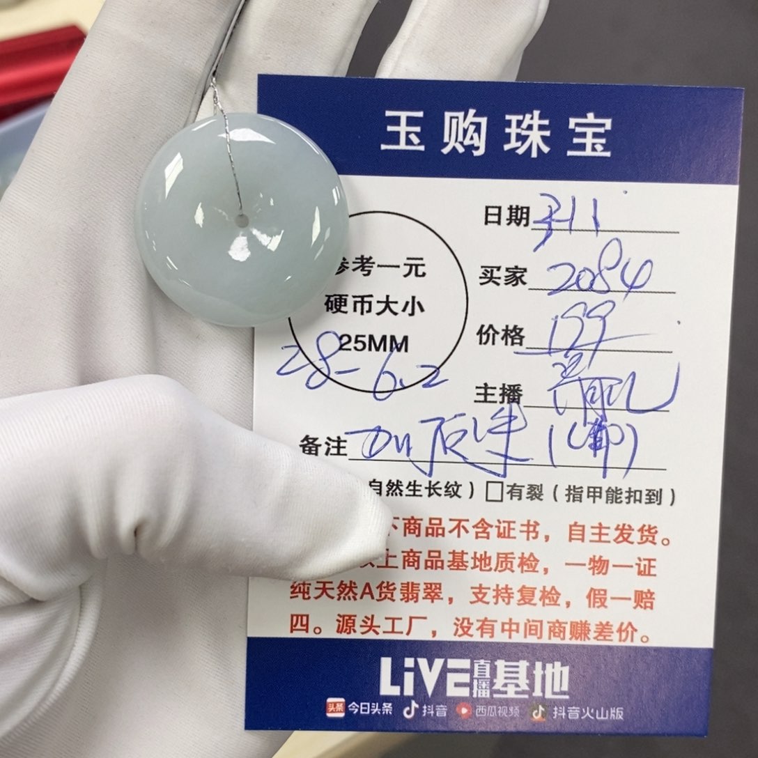 翡翠颈饰未镶嵌1****4平安扣