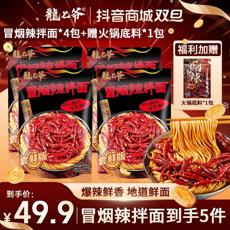 【送火锅底料】冒烟辣拌面尝鲜版爆辣速食劲道面条一口上头