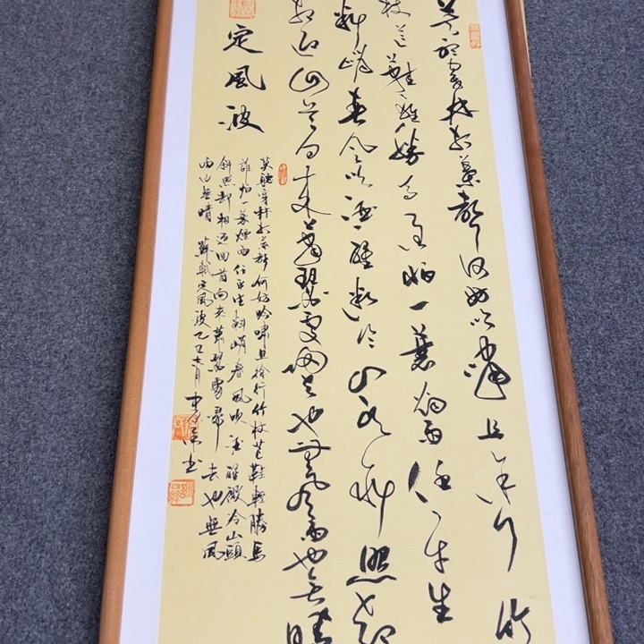 书法书法作品定风波带框