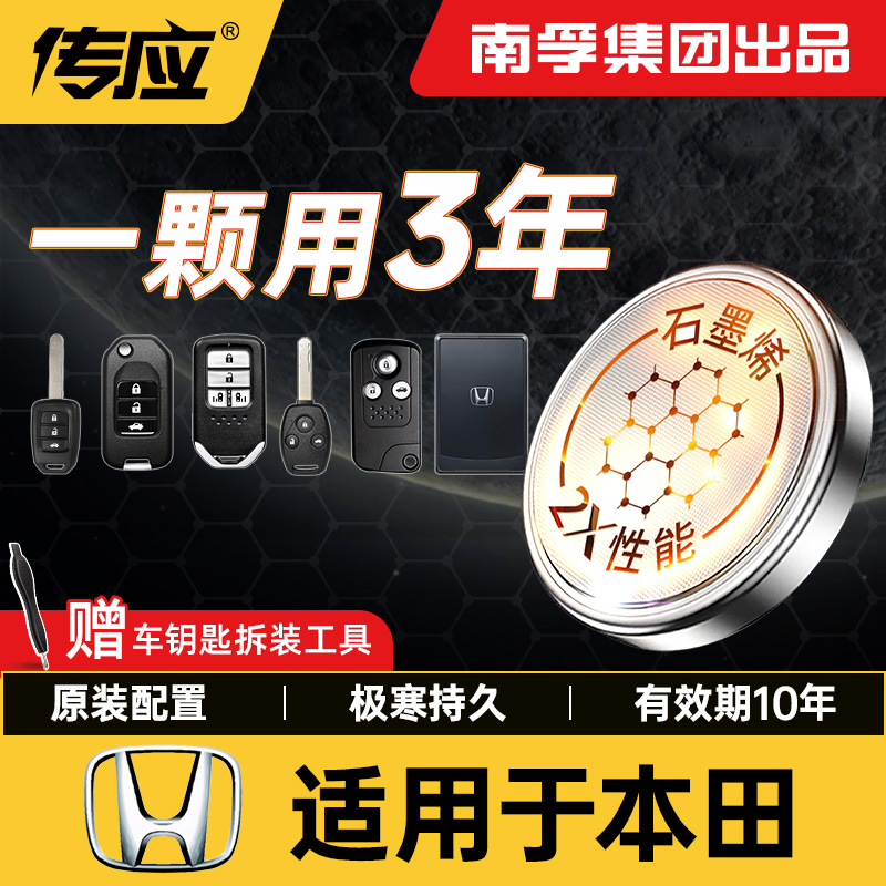 【适用本田】南孚传应缤智冠道皓影致在雅阁思域汽车钥匙纽扣电池
