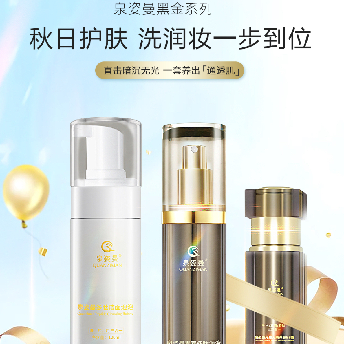泉姿曼青春多肽原液三件套